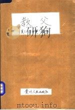 教父   1982  PDF电子版封面  10115·459  （美）普佐著；周汉林译 