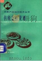 传统吉祥菜谱   1986  PDF电子版封面  15267·12  刘百洲著 