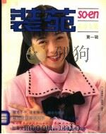 装苑  东京女装  第1辑（1994 PDF版）