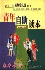 青年自助读本（1999 PDF版）