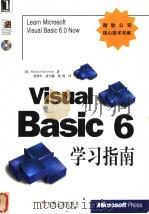 VISUAL BASIC 6学习指南（1999 PDF版）