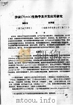 沙蚕 Nereis 生物学及开发应用研究     PDF电子版封面    刘惠生，林两德 