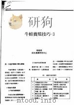 牛蛙养殖技巧-3（ PDF版）