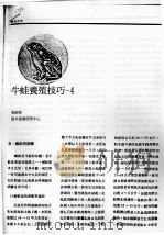 牛蛙养殖技巧-4     PDF电子版封面    李绍奇 