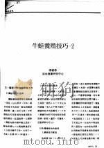 牛蛙养殖技巧-2     PDF电子版封面    李绍奇 