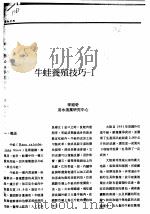 牛蛙养殖技巧-1     PDF电子版封面    李绍奇 