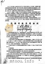 美国青蛙养殖初试     PDF电子版封面    单红云，曲家连，魏世杰 