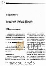 鱼虾的常见病及其防治     PDF电子版封面    姜礼燔 