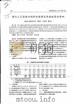 膨化工艺参数对饲料含脂量及养殖效果的影响     PDF电子版封面     