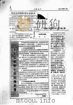 丰年虫卵孵化前的预外理     PDF电子版封面    王珊玲 