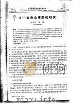 辽宁省卤虫核型的研究     PDF电子版封面    蔡含筠，侯林 