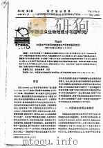 中国卤虫生物地理分布的研究     PDF电子版封面    马志珍 