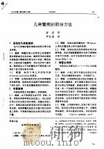 几种鳖病的防治方法     PDF电子版封面    岩男，申红旗 