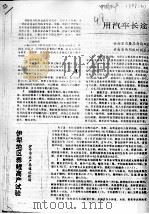 用汽车长途运输鳖的探讨     PDF电子版封面    徐千里，李晓双 