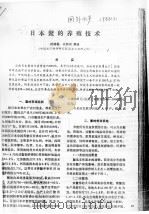 日本鳖的养殖技术     PDF电子版封面    祝培福，亓浙兴 