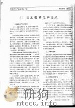 日本鳖苗生产技术     PDF电子版封面     