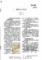 鳖种生产技术     PDF电子版封面    川崎义一，刘静 