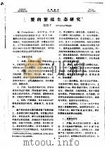 鳖的繁殖生态研究     PDF电子版封面    赵西才 
