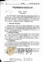 甲鱼养殖现状与前景分析     PDF电子版封面    李侃权，刘志强 