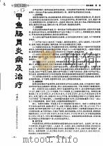 甲鱼肠胃炎病及治疗     PDF电子版封面    叶普仁 