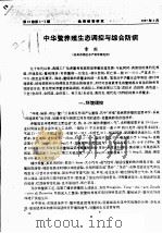 中华鳖养殖生态调控与综合防病     PDF电子版封面    章剑 
