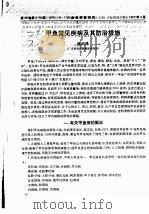 甲鱼常见疾病及其防治措施     PDF电子版封面    魏文康 