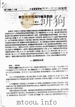 稚鳖培育的流行病及防治     PDF电子版封面    叶普仁 