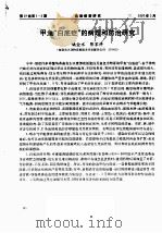 甲鱼“白底症”的病理和防治研究     PDF电子版封面    姚金水，陈家祥 