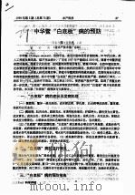 中华鳖“白底板”病的预防     PDF电子版封面    张志 