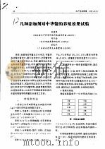几种添加剂对中华鳖的养殖效果试验（ PDF版）