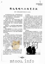 绿毛龟的人工培育方法     PDF电子版封面    陆阳 