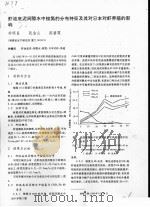 虾池底泥间隙水中铵氮的分布特征及其对日本对虾养殖的影响     PDF电子版封面    钟硕良，阮金山，陈碧霞 