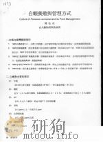 白虾养殖与管理方式     PDF电子版封面    陈弘成 