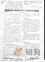 提高青虾商品率的几点技术措施     PDF电子版封面    劳应强，吕伟清 