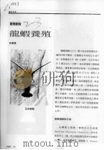 龙虾养殖     PDF电子版封面    宋薰华 