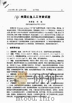 美国红鱼人工育苗试验     PDF电子版封面    林肃坚，刘张 