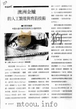 澳洲金鲈的人工繁殖与育苗技术     PDF电子版封面    廖国璋编译 