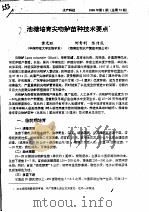 池塘培育尖吻鲈苗种技术要点     PDF电子版封面    黄光旺，刘青利，陈传成 