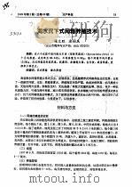 海水沉下式网箱养殖技术     PDF电子版封面    张文胜，余国庆 