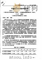 EM菌在海参育苗中的应用     PDF电子版封面    单红云，王庆波 