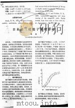 日本的三疣梭子蟹增养殖     PDF电子版封面    孙光 