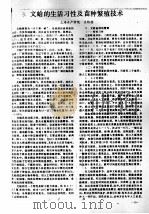 文蛤的生活习性及苗种繁殖技术     PDF电子版封面    王维德 