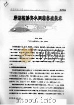 卵形鲳鲹海水网箱养殖技术     PDF电子版封面    刘兴旺，李治国 