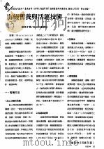 海鳗暂养与活连技术     PDF电子版封面    李才根 