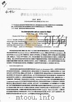 罗非鱼的性别决定与控制     PDF电子版封面    王扬才，陆开宏 