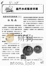 龙门水产服务专栏  吴郭鱼常见的疾病  7  白点病     PDF电子版封面     