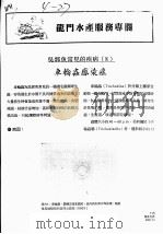 龙门水产服务专栏  吴郭鱼常见的疾病  8  车轮虫感染症     PDF电子版封面     