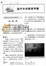 龙门水产服务专栏  吴郭鱼常见的疾病  5  柱状病     PDF电子版封面     