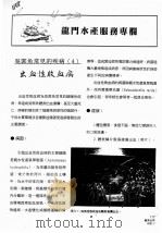 龙门水产服务专栏  吴郭鱼常见的疾病  4  出血性败血病     PDF电子版封面     