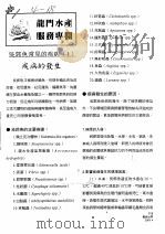龙门水产服务专栏  吴郭鱼常见的疾病  1  疾病的发生     PDF电子版封面     